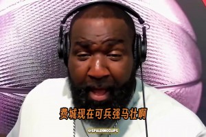 布伦森谈76人补强：饥饿感又回来了，我已经准备好迎接下一个挑战