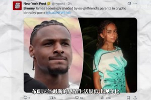 布朗尼疑似分手？交往多年女友互相取关 女方父母发文阴阳布朗尼